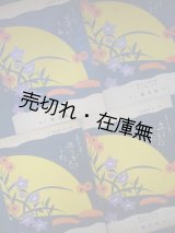 画像: 『お伽唱歌』 第一〜四編揃4冊一括 ■ 巌谷小波作歌　成田為三作曲　大正7年