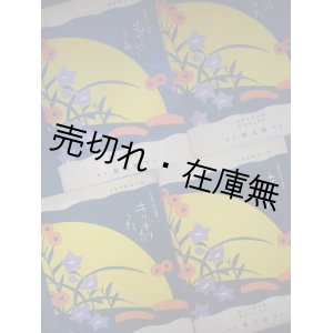 画像: 『お伽唱歌』 第一〜四編揃4冊一括 ■ 巌谷小波作歌　成田為三作曲　大正7年