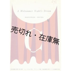 画像: 二期会歌劇 真夏の夜の夢 プログラム　☆日本初演／表紙デザイン：山名文夫■都民劇場音楽サークル定期公演　昭和37年