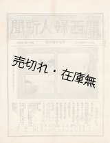 画像: 『関西婦人新聞』大正11年4月号■小野千代編　関西婦人新聞社