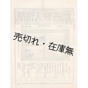 画像: 『関西婦人新聞』大正11年4月号■小野千代編　関西婦人新聞社