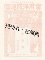 画像: 日用品カタログ・商報類 約120点一括 ■ 大正後期〜昭和初期