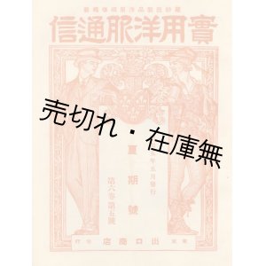 画像: 日用品カタログ・商報類 約120点一括 ■ 大正後期〜昭和初期