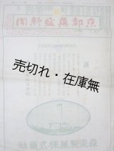 画像: 『京都菓盛新聞』第22号■京都菓盛新聞社　大正12年