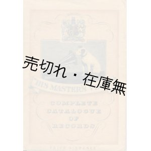 画像: (英) HIS MASTER'S VOICE CATALOGUE OF RECORDS 1924〜1957・58年揃35冊一括■英グラモフォン