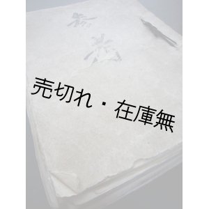 画像: 安東警務署関係資料■明治41〜45年頃