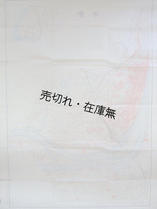 画像1: 平壌西部 一万分一地形図 ■ 朝鮮総督府　大正15年