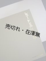 画像: レコードと共に五十年■テイチク株式会社　昭和61年