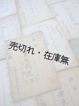 画像: 戦中 内務省検閲済・映画台本12冊一括 ■ 昭和17〜19年