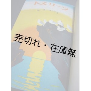 画像: 『ツーリスト』 18年1号〜20年12号揃36冊一括 合本3分冊■ジャパン・ツーリスト・ビューロー　昭和5〜7年