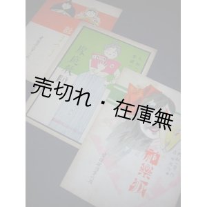 画像: 『宝塚楽譜』 第6・8・9輯 3冊一括■宝塚少女歌劇団　阪急急行電鉄　大正8年