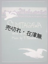 画像: 隅田川■小松耕輔作歌　梁田貞作曲　松本楽器合資会社　明治42年