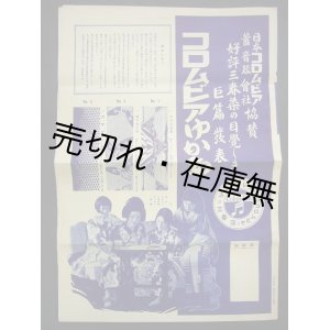 画像: コロムビアゆかた ■ 糸喜商店 （名古屋市織物問屋）　戦前