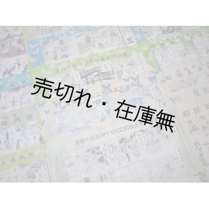 画像: 曾我廼家五郎劇・一枚刷画入番付28枚一括 ■ 大正10〜昭和3年