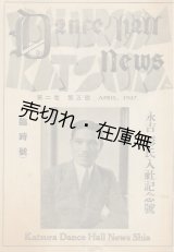 画像: 『Dance hall news』2巻1号・5号 2冊一括■桂ダンスニュース社　昭和12年