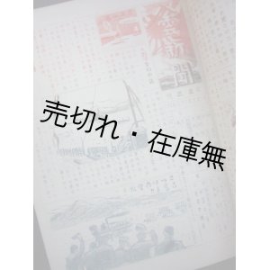 画像: 『八雲新聞』  昭和12年度全208号揃合本　