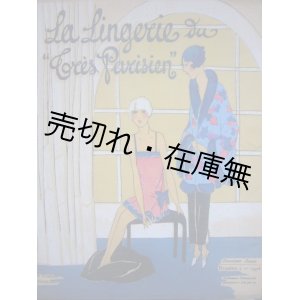 画像: (仏) 『La Lingerie du Très parisien』 1926-No.1■ランジェリー特集号　◎アール・デコ期の高級女性ファッション誌