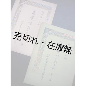 画像: 高等唱歌集 第一編・第二編の2冊一括 ■ 納書辨二郎編　共益商社楽器店　明治41年