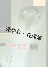 画像: 『森永ライフ』 第119〜286号内131冊一括 ■ 昭和33〜47年　森永製菓