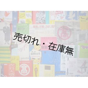 画像: 高島屋日本橋店各種案内 “紙モノ” 約40点一括 ■ 昭和30年頃