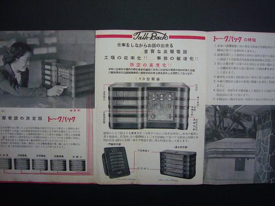 画像: トークバック 高聲電話■日本高聲電話製造株式会社　戦前
