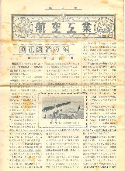 画像: 『東京府立航空工業学校新聞』 創刊号・2号・4号の3冊一括■昭和13・14年