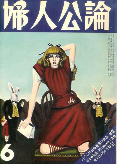 オンラインストア純正品 金子國義 生島マリカ あやかしの森 www