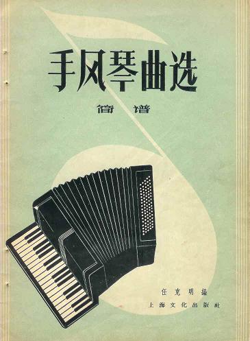 画像1: 中国発行のアコーディオン曲集15冊 ■ 北京・上海刊　1955〜1964年