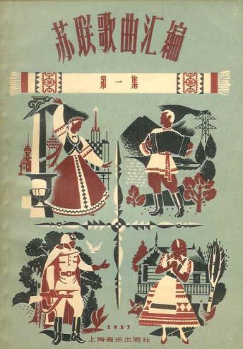 画像1: 中国発行のソ連・ロシア歌曲集29冊一括■北京・上海刊　1953〜1961年
