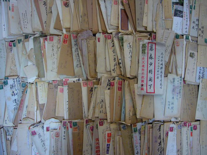画像: 海軍少将・藤森清一朗旧蔵 書簡類、海軍関係資料等一括