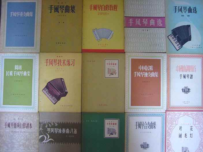 画像: 中国発行のアコーディオン曲集15冊 ■ 北京・上海刊　1955〜1964年