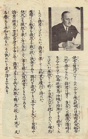 画像: 伝単 「日本軍部指導者諸君」 ■ 昭和20年