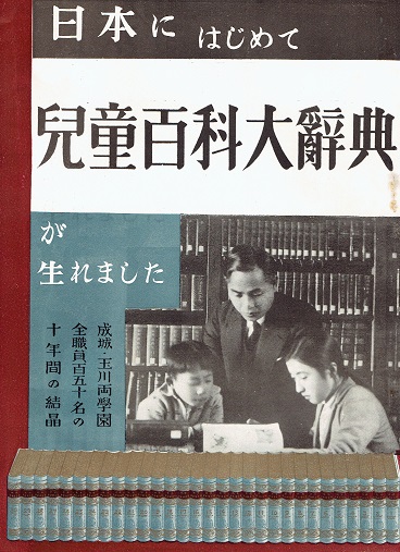 學習大辭典 美術篇 1-2 玉川出版部 昭和24年発行初版 2冊セット