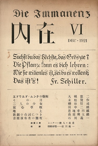 画像: 『内在』四冊　☆同人：石川義一、恩地孝四郎、大槻憲二、藤森静雄、久本信男ほか ■ 内在社　大正10年9月〜11年6月