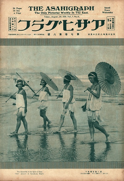 最も 戦前 アサヒグラフ 第7巻 1925年 1～24號 24冊 戦前 大正14年1月