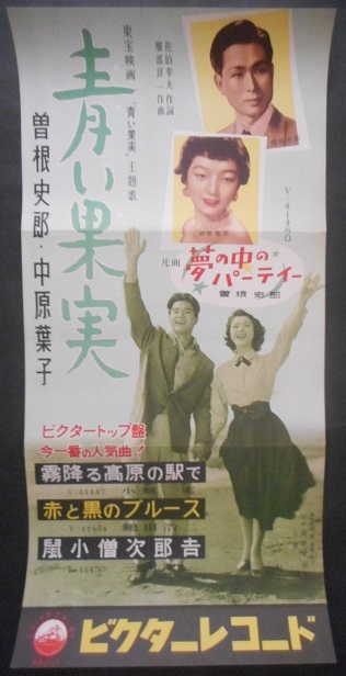 画像: 映画主題歌ポスター十二枚一括 ■ 昭和24年2月〜30年11月頃