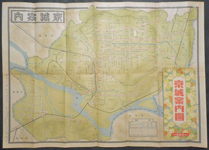 画像1: 京城案内図 ■ 至誠堂 （京城府）　昭和１８年