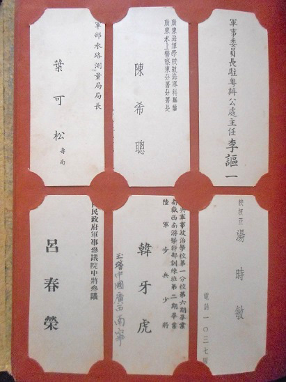 画像: 小別当中佐旧蔵 「名刺人名簿」　☆広東、香港、台湾、上海の地で活躍する要人多数 ■ 戦前