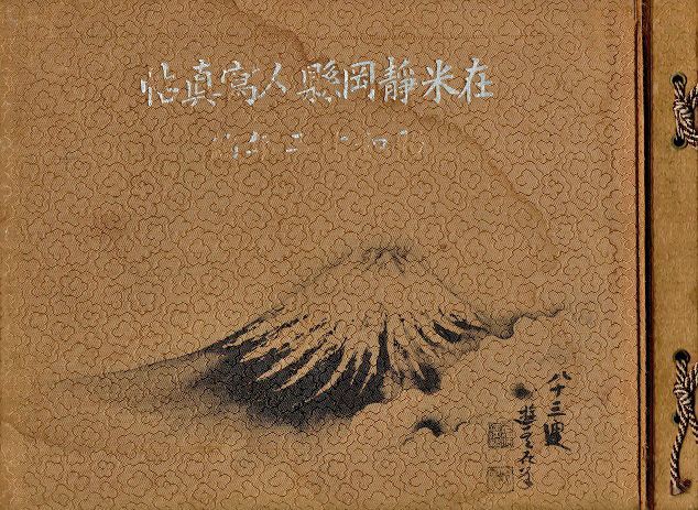 画像: 在米静岡縣人写真帖 ■ 山下信太郎編　昭和13年