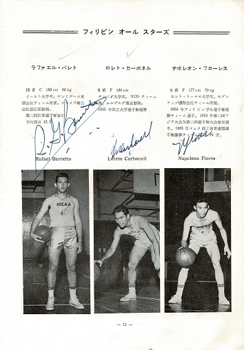 画像: 「日比親善バスケットボール試合」 パンフレット ■ 於東京体育館　昭和３１年