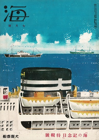画像: 『海』 ９５号〜１３５号内２５冊一括 ■ 大阪商船　昭和１４〜１７年