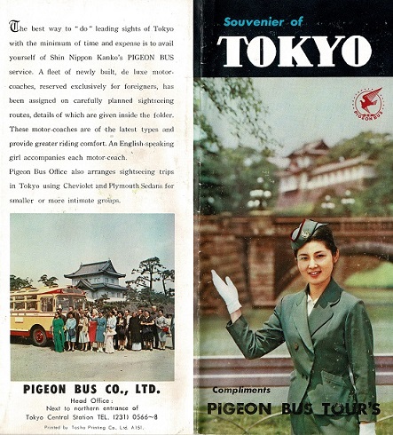 画像1: 「はとバスツアー」 英文リーフレット ■ PIGEON BUS CO．，LTD．　戦後