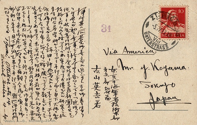 画像: 「在スイス日本人」 自筆葉書１０５通 ■ １９１０年頃〜１９４０年頃