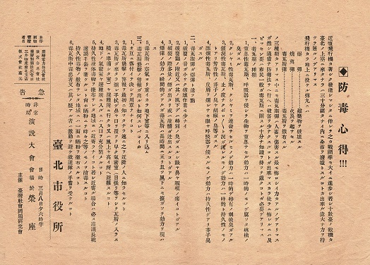 画像: 「台北市役所」発行のビラ二枚 ■ 戦前