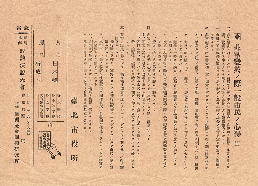 画像1: 「台北市役所」発行のビラ二枚 ■ 戦前