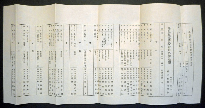 画像: 「台北在郷将校会」関連資料四点 ■ 昭和8年