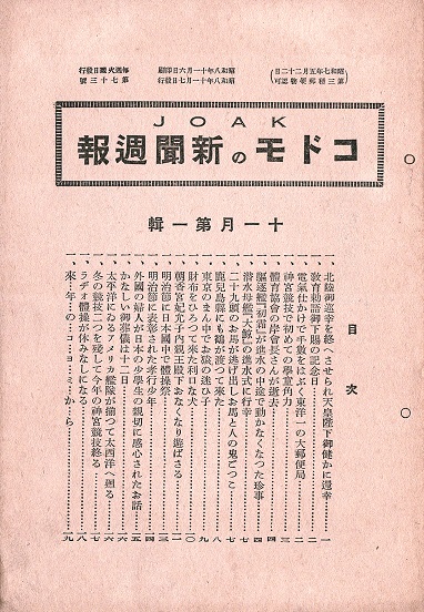 画像: 『JOAK コドモの新聞週報』51号〜87号内34冊 ■ 日本放送協会関東支部　昭和8・9年