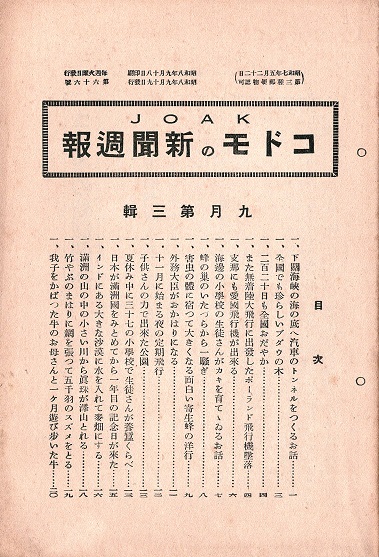 画像: 『JOAK コドモの新聞週報』51号〜87号内34冊 ■ 日本放送協会関東支部　昭和8・9年