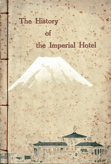 画像1:  [英] 帝国ホテルの歴史 ■ 1938年