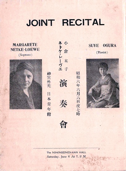 画像1: 小倉末子／ネトケ・レーヴェ「演奏会」プログラム ■ 於日本青年館　昭和6年6月6日
